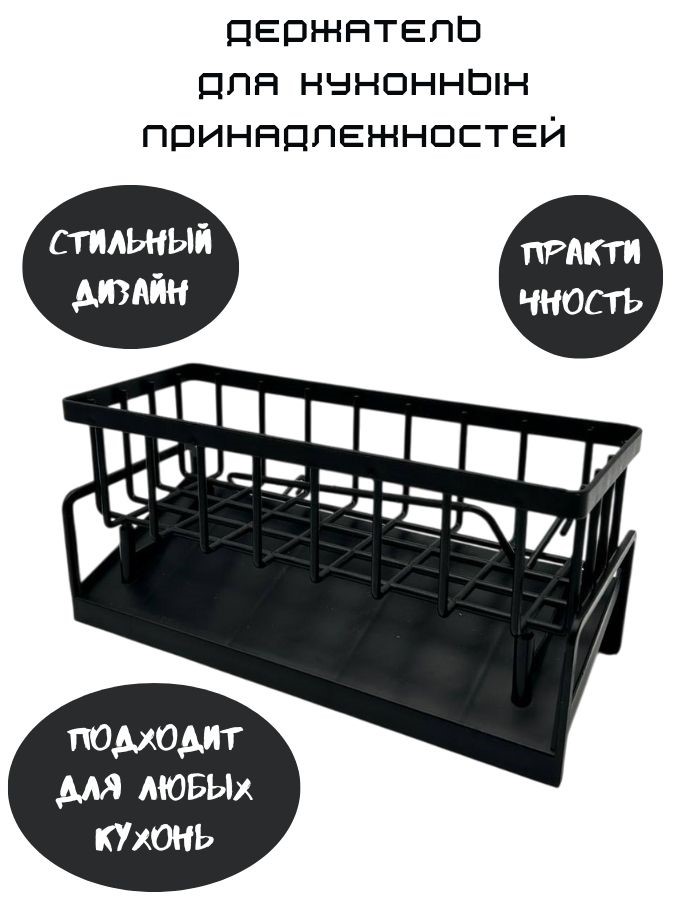 Держатель для кухонных принадлежностей QQH25-21